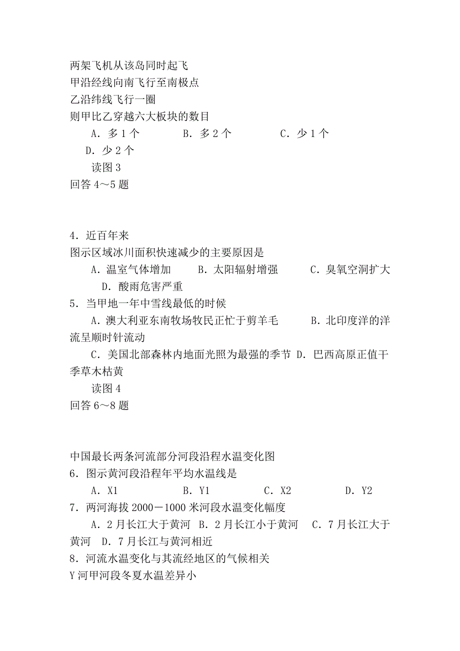 2007年高考(重庆卷)文科综合_第2页