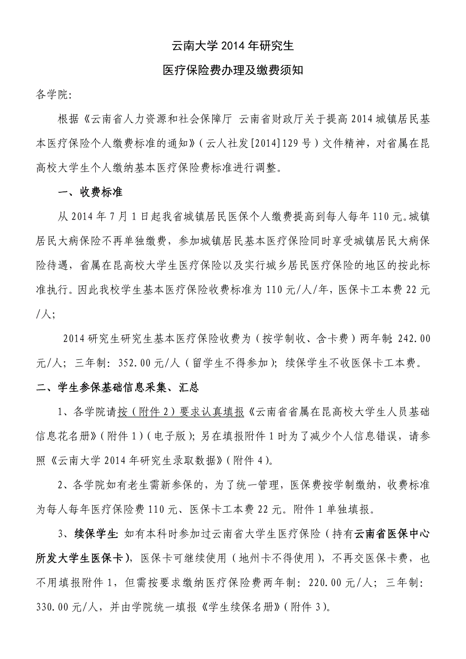 14年研究生医保办理须知_第1页