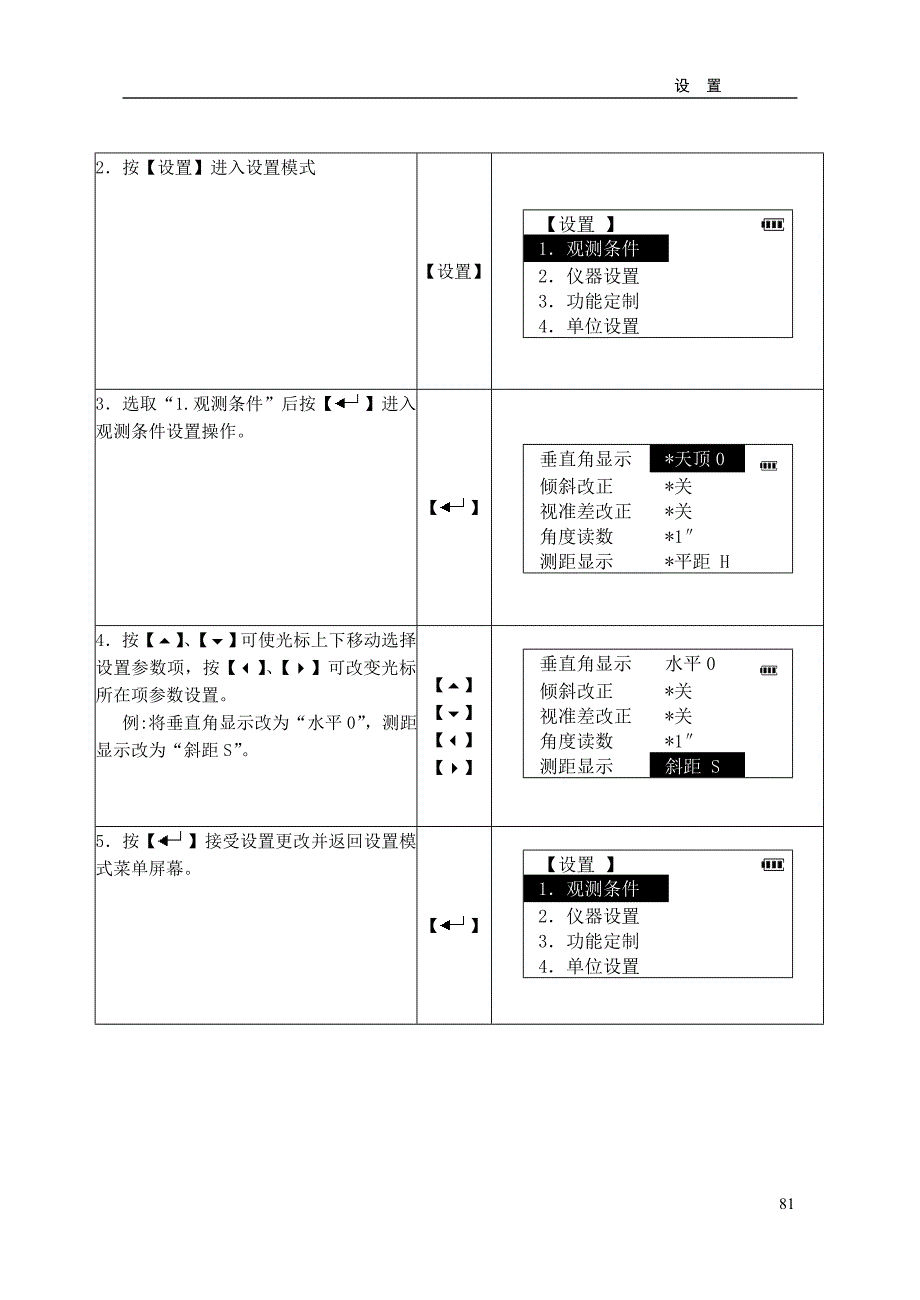 全站仪教程(七)设置_第2页