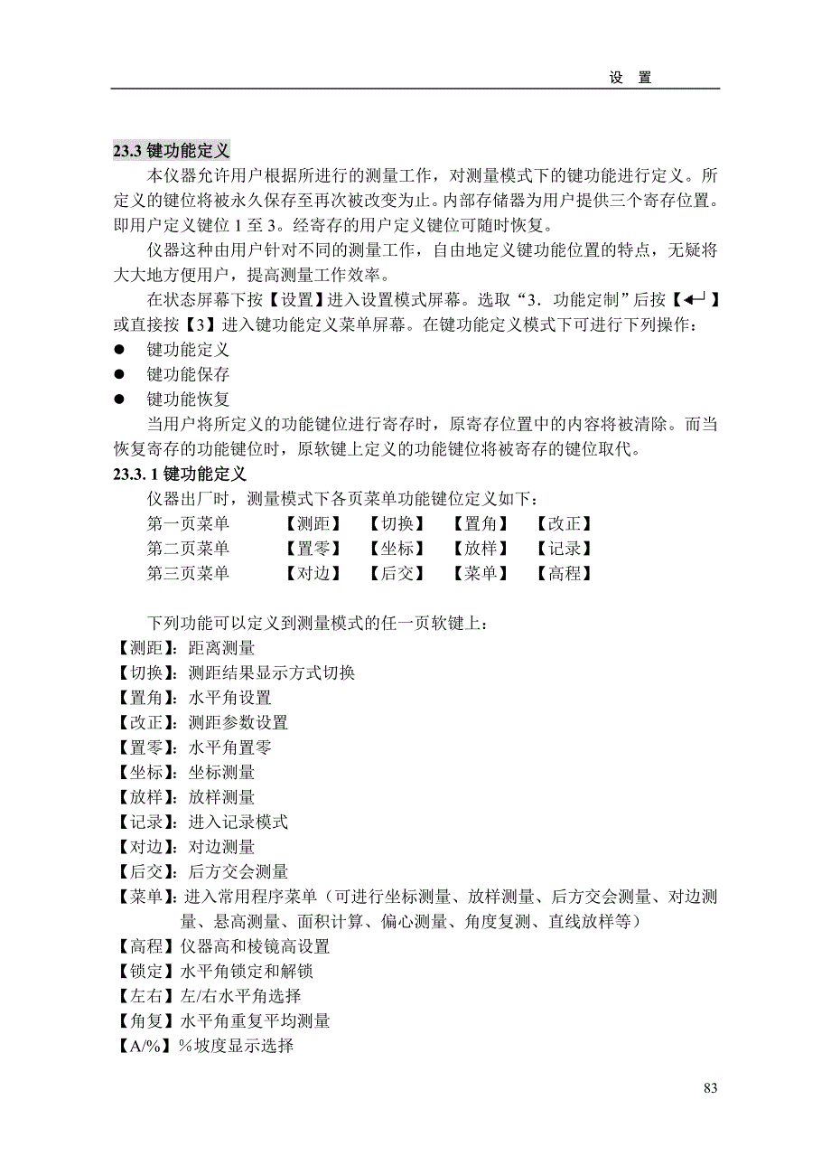 全站仪教程(七)设置_第4页