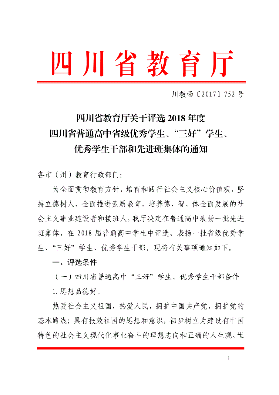 四川省教育厅_第1页