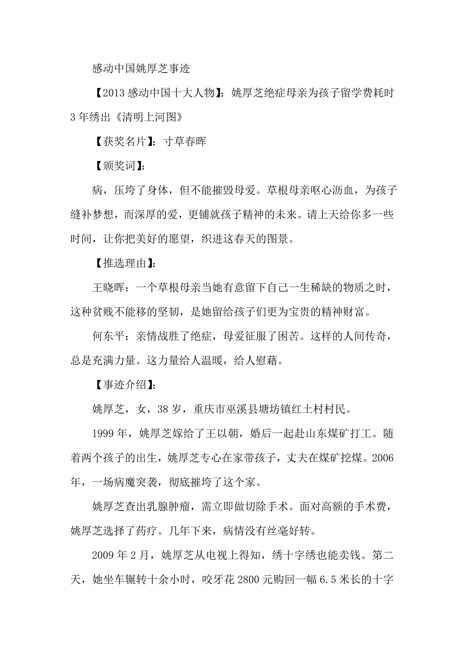 感动中国姚厚芝事迹_第1页
