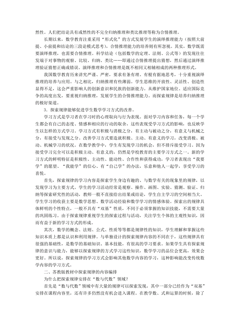 直面现象 把握本质──谈_第2页