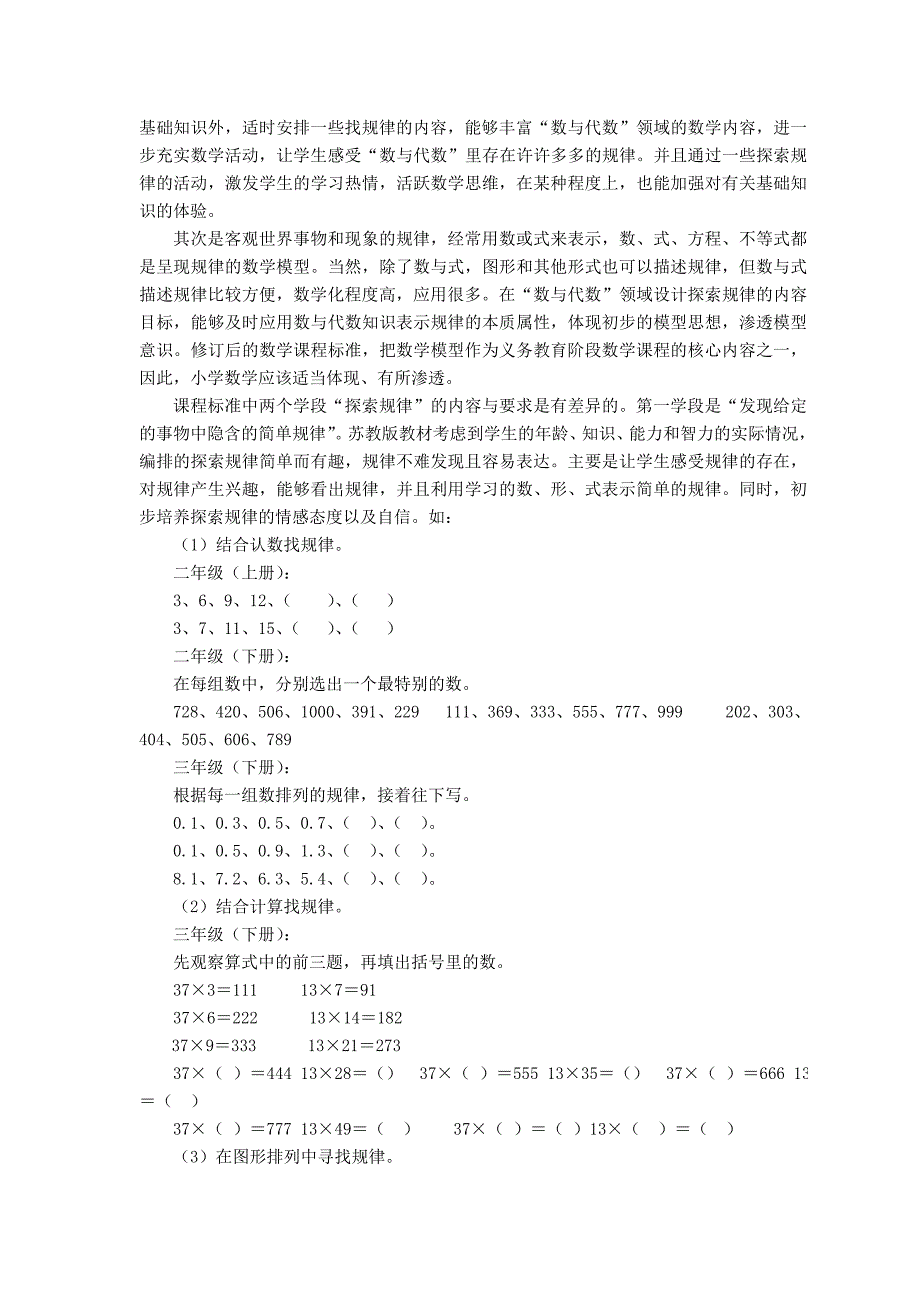 直面现象 把握本质──谈_第3页