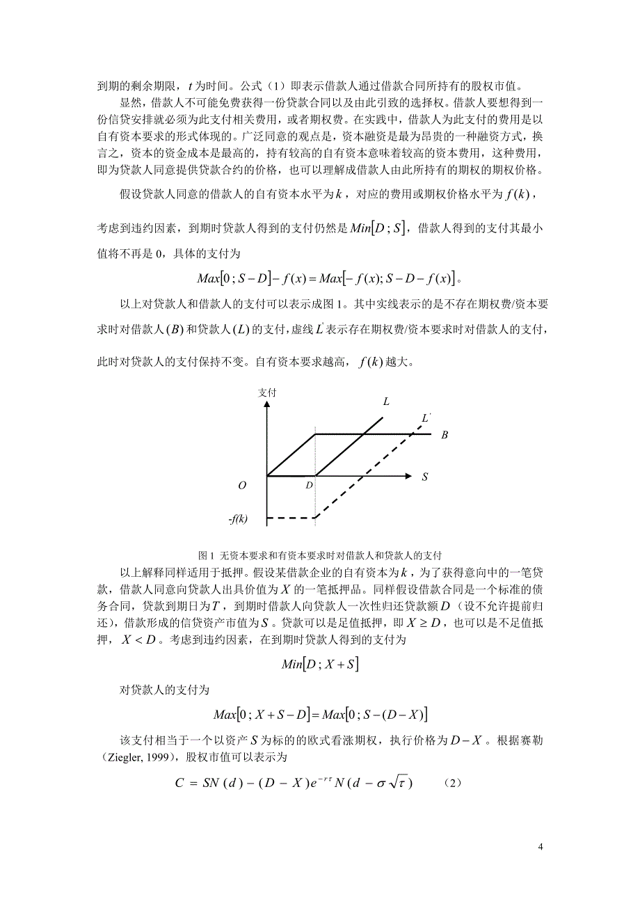 抵押与信贷转型(_第4页