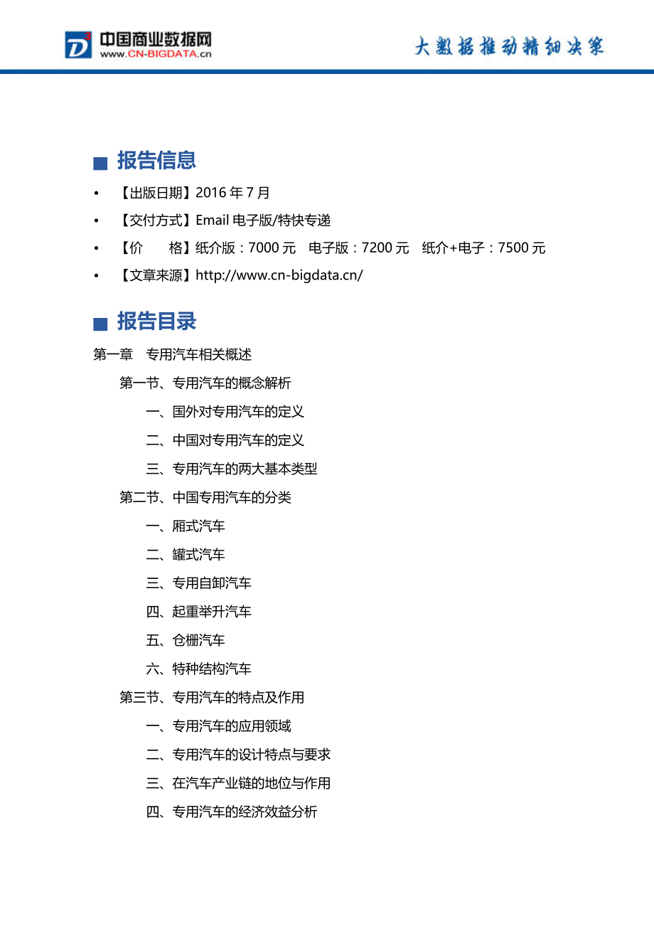 2017年中国专用汽车行业发展前景预测_第3页