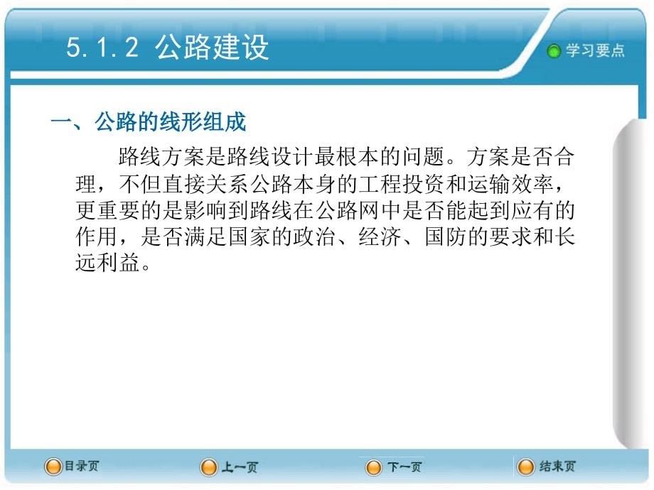 土木工程概论课件--5交通土建工程_第5页