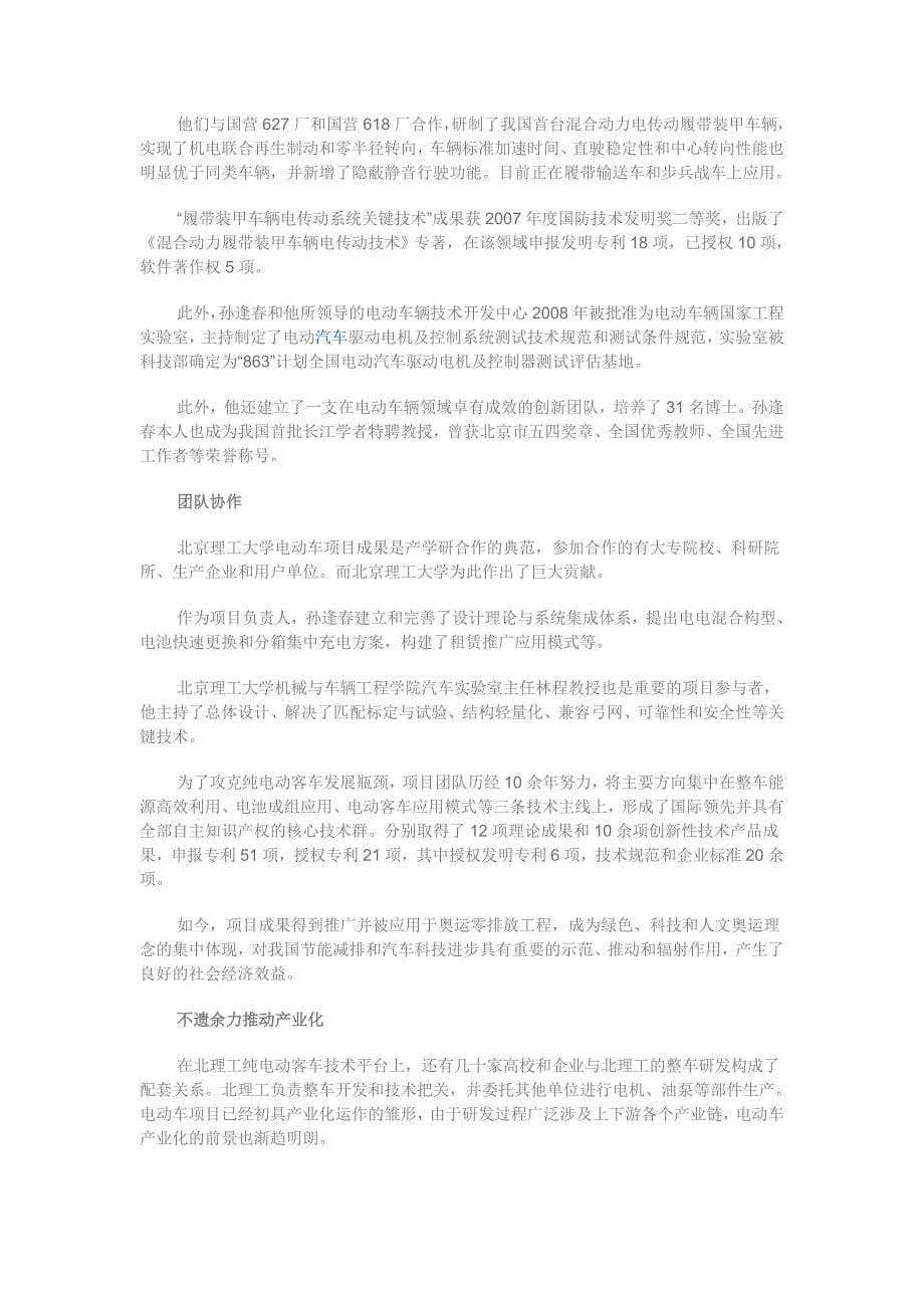 北京理工大学：中国电动汽车从这里驶出_第5页
