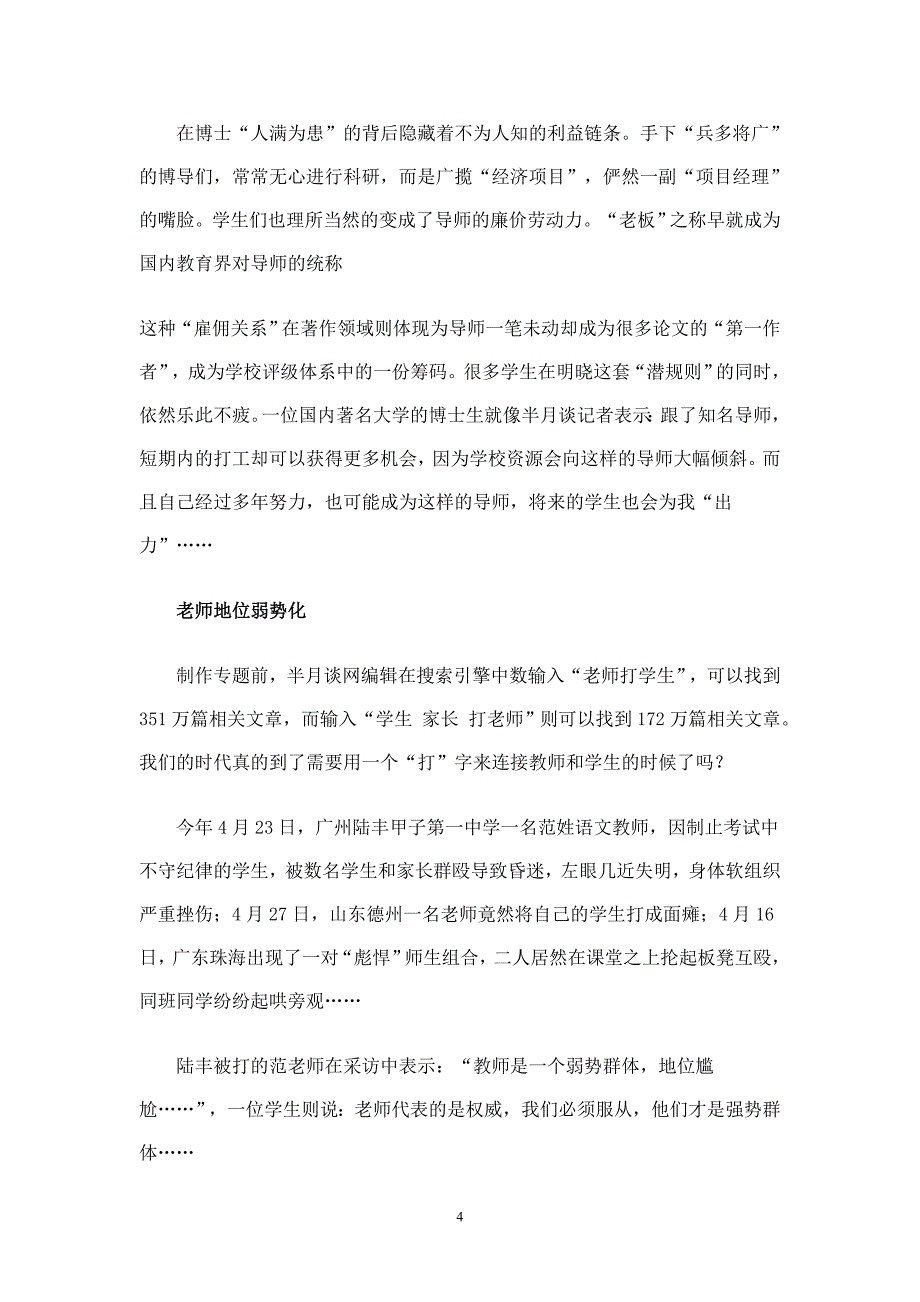 探析新时期师生关系 警惕几种异化倾向_第4页