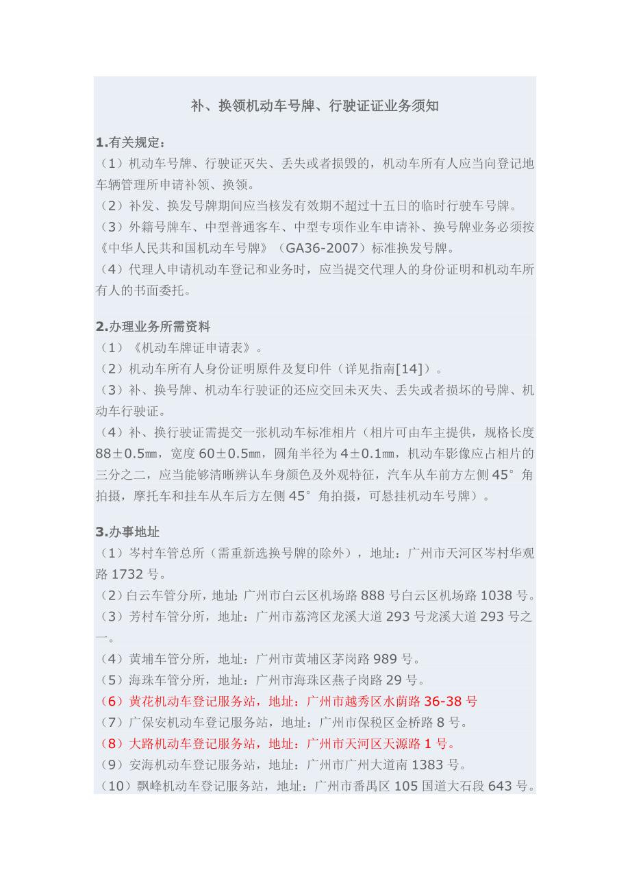广州办理机动车驾驶证换证业务须知_第1页