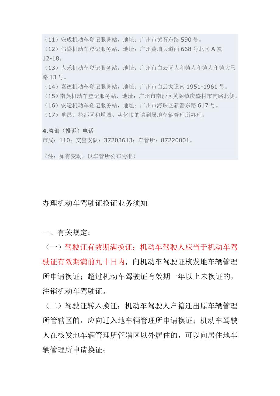 广州办理机动车驾驶证换证业务须知_第2页