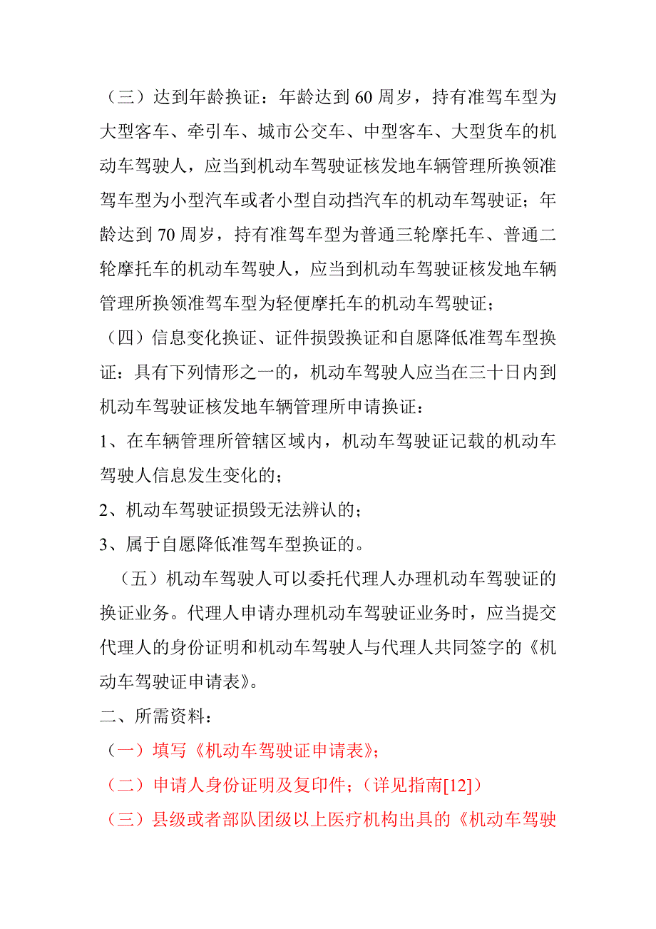 广州办理机动车驾驶证换证业务须知_第3页