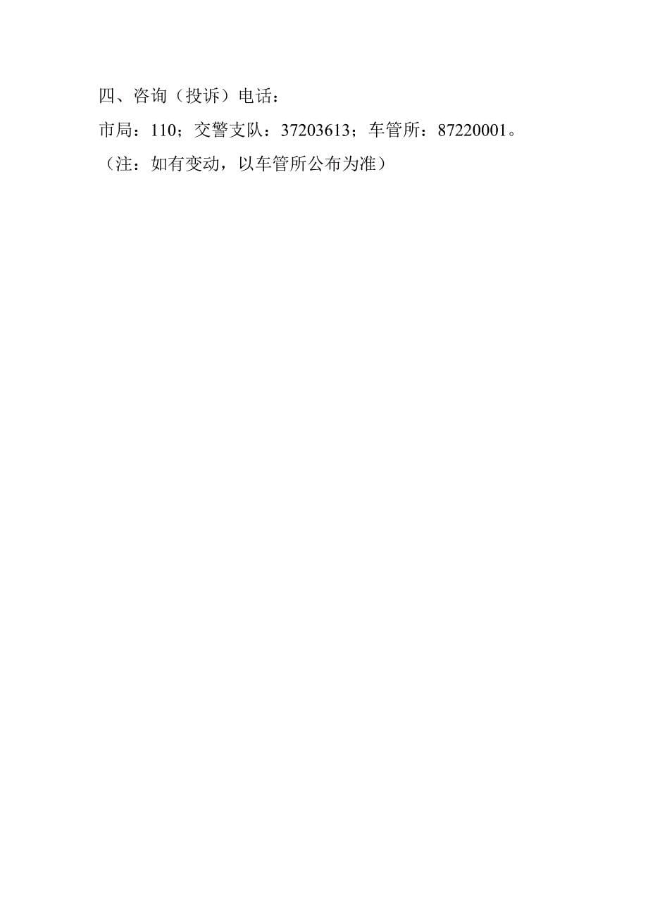 广州办理机动车驾驶证换证业务须知_第5页
