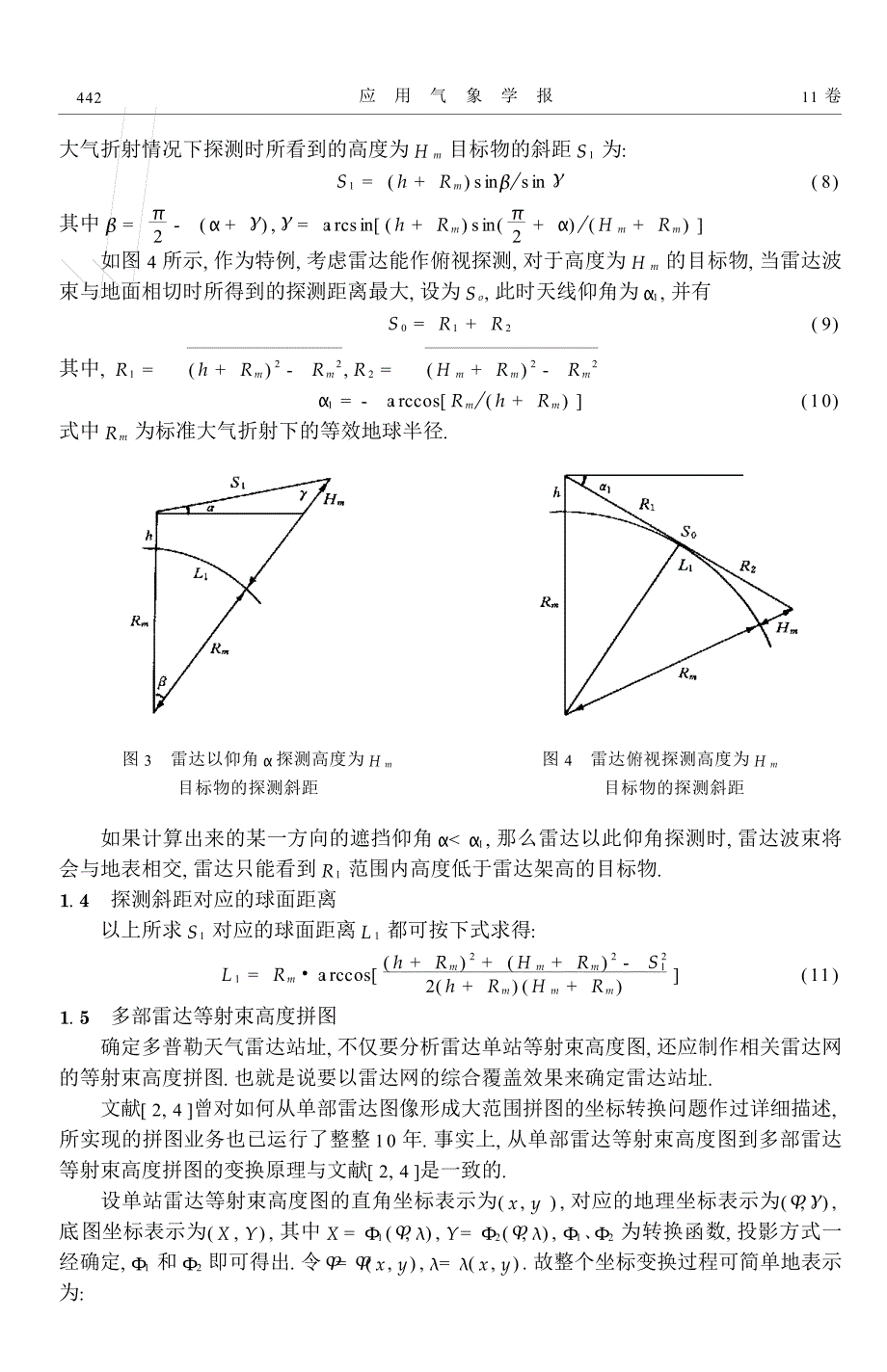 多普勒天气雷达站址视程的客观分析技术_第3页