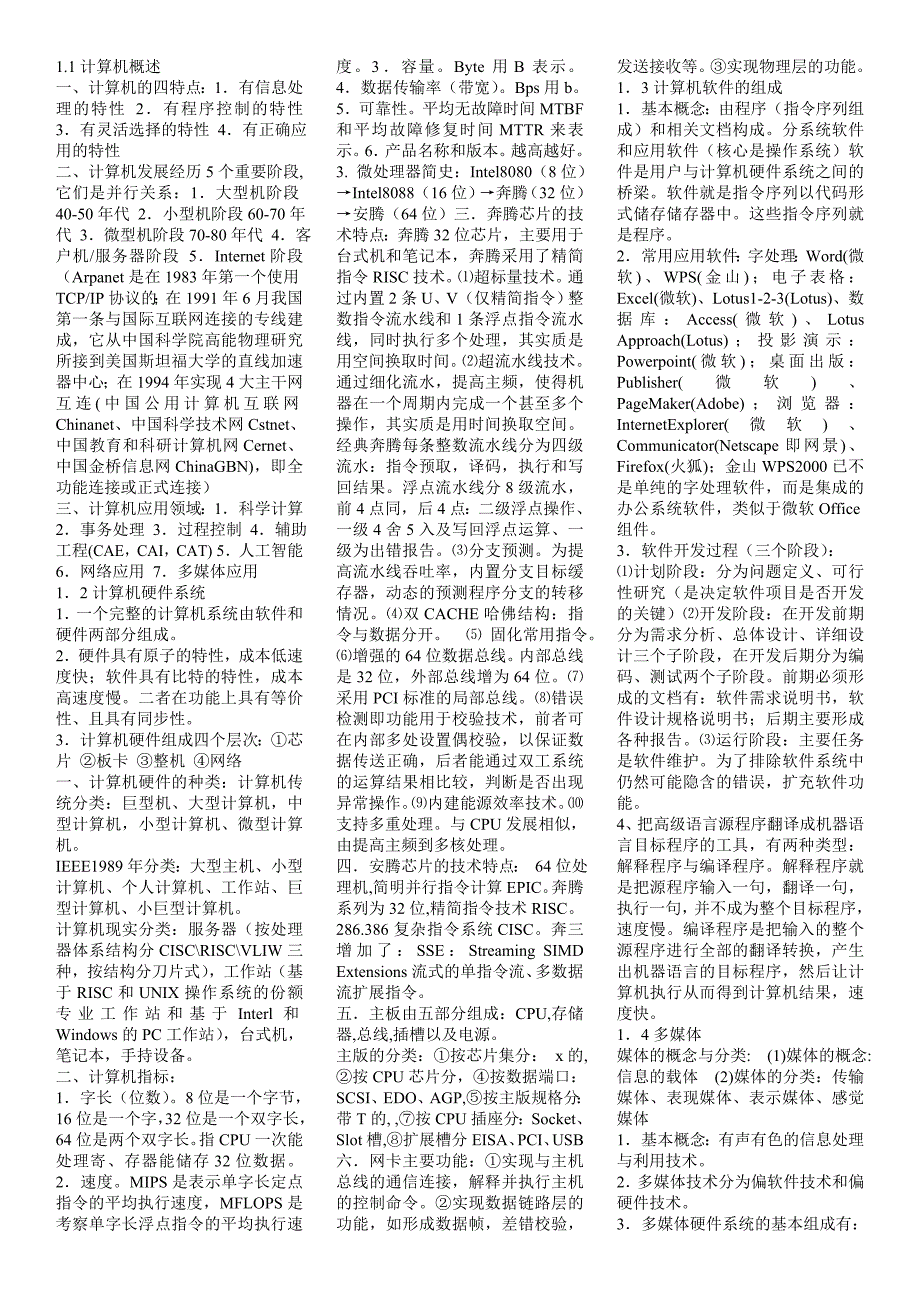 2010年计算机三级网络技术笔记_第1页