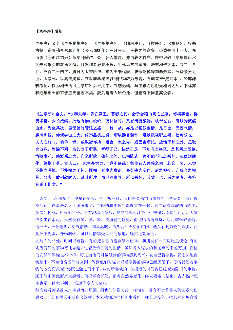 【兰亭序】赏析_第1页