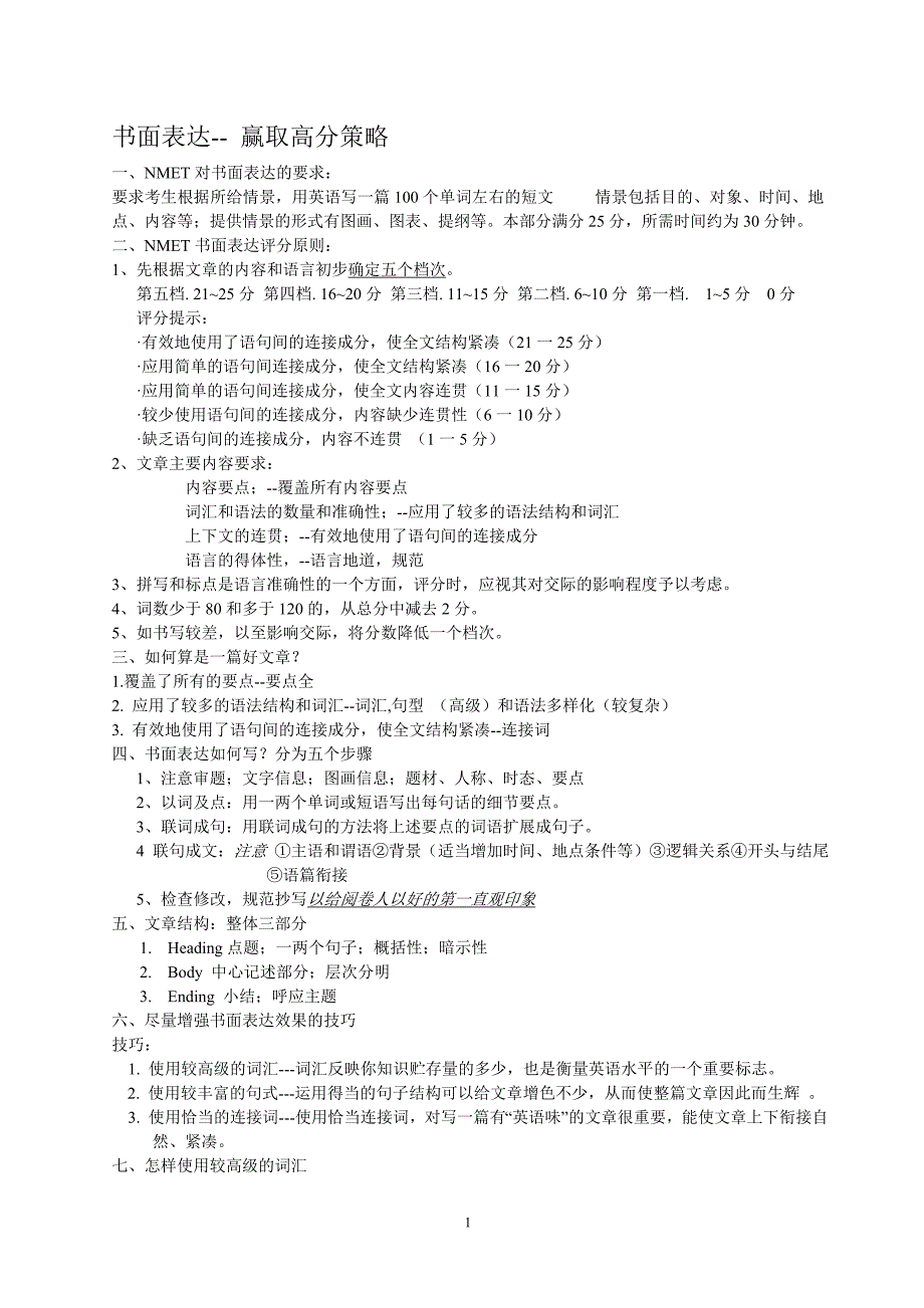 书面表达讲座稿_第1页