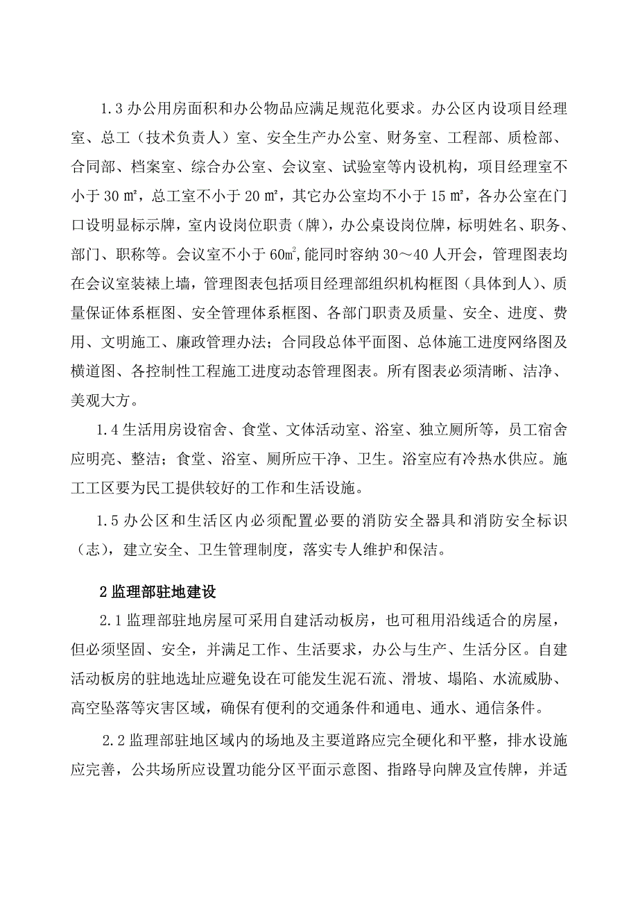 标准化工地建设实施细则_第3页