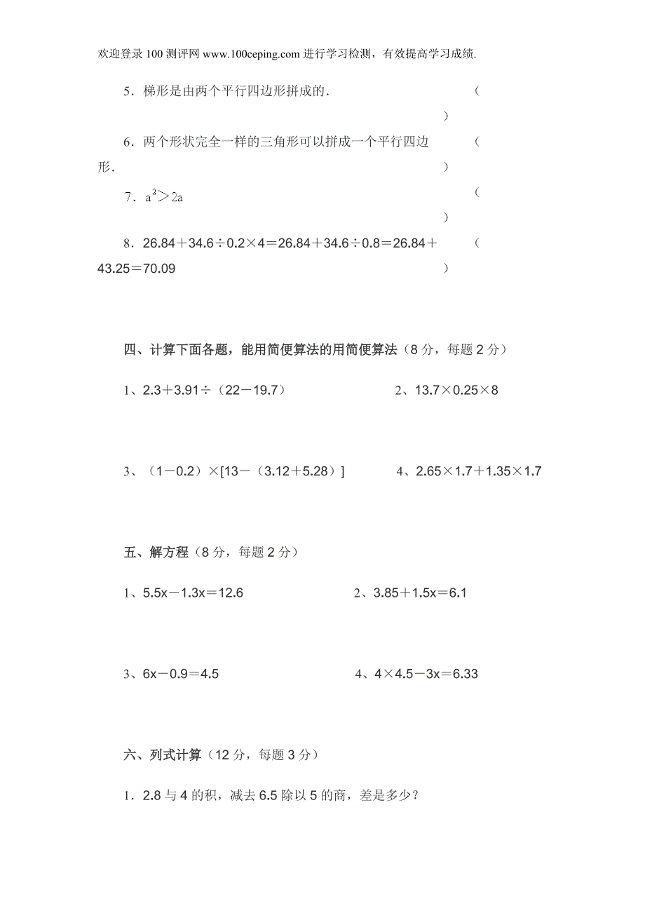 100测评网资料-北师大五年级数学期末测试题3_第3页