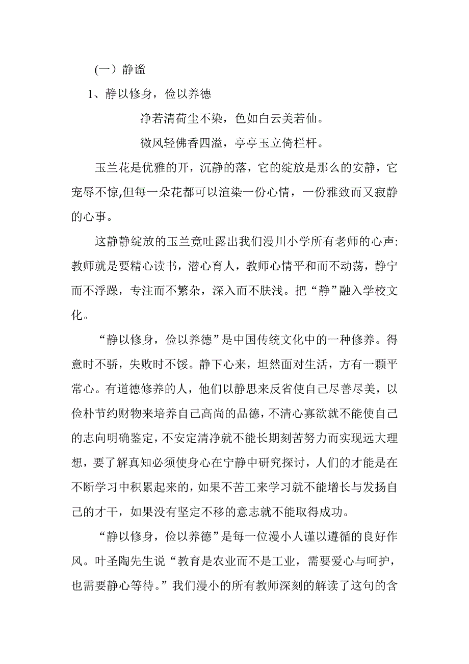 玉兰文化————静谧_第1页