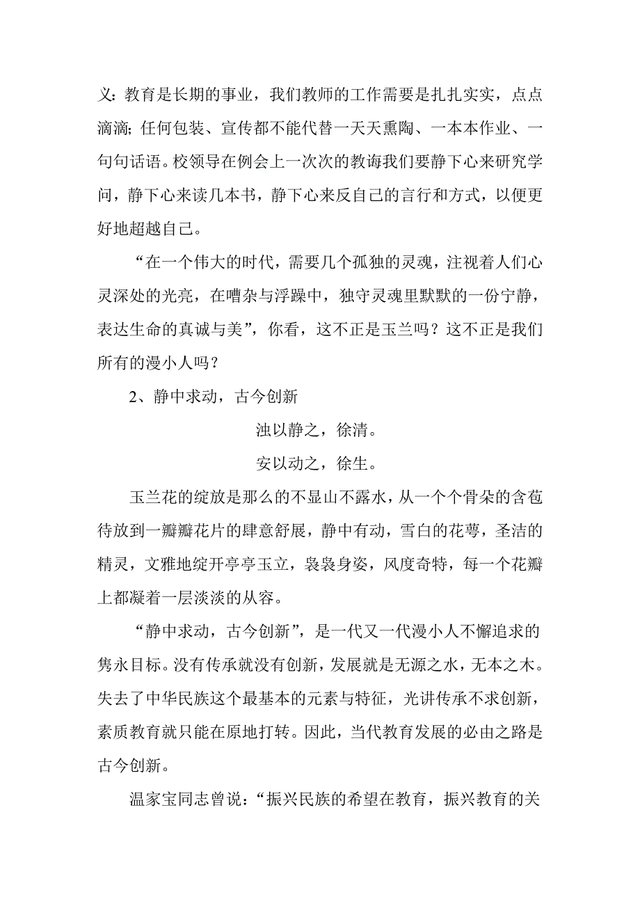 玉兰文化————静谧_第2页