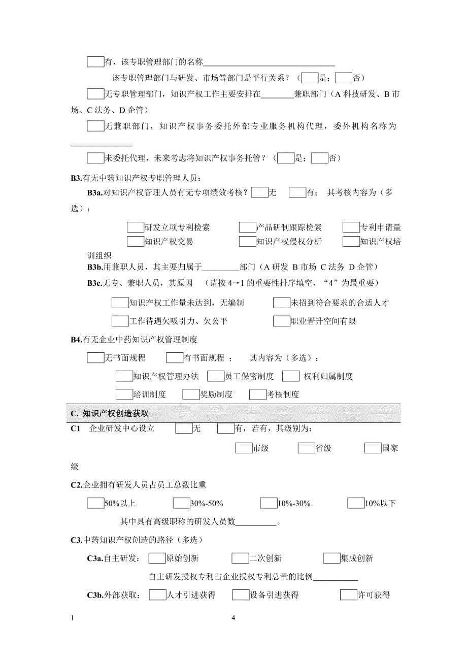 州中药产业发展调研及药企发展模式优化暑期社会实践_第5页