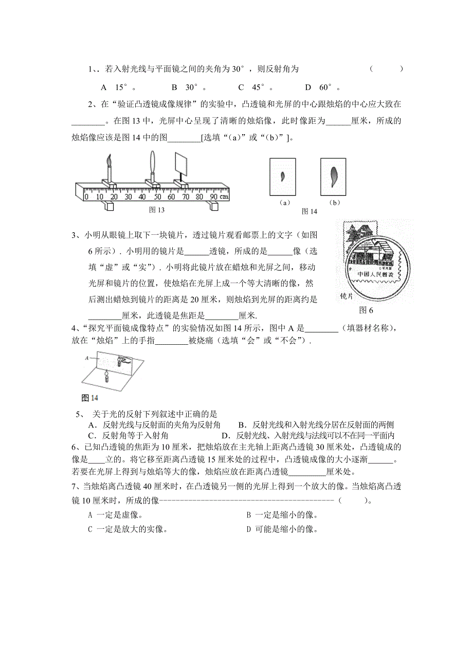 上海中考一轮复习光学练习_第1页