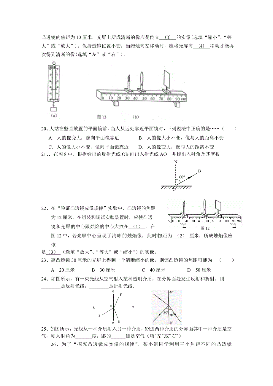 上海中考一轮复习光学练习_第4页