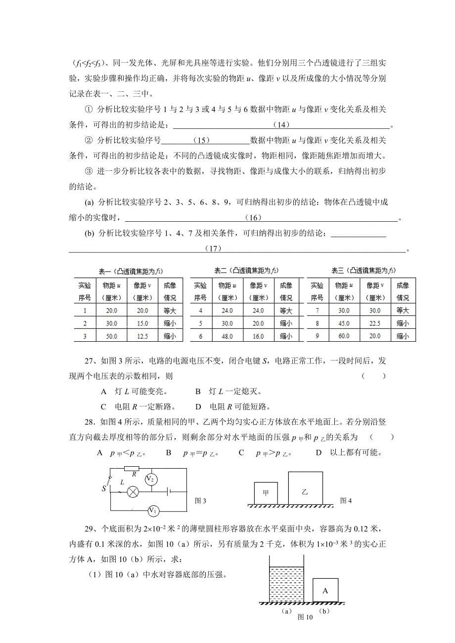 上海中考一轮复习光学练习_第5页