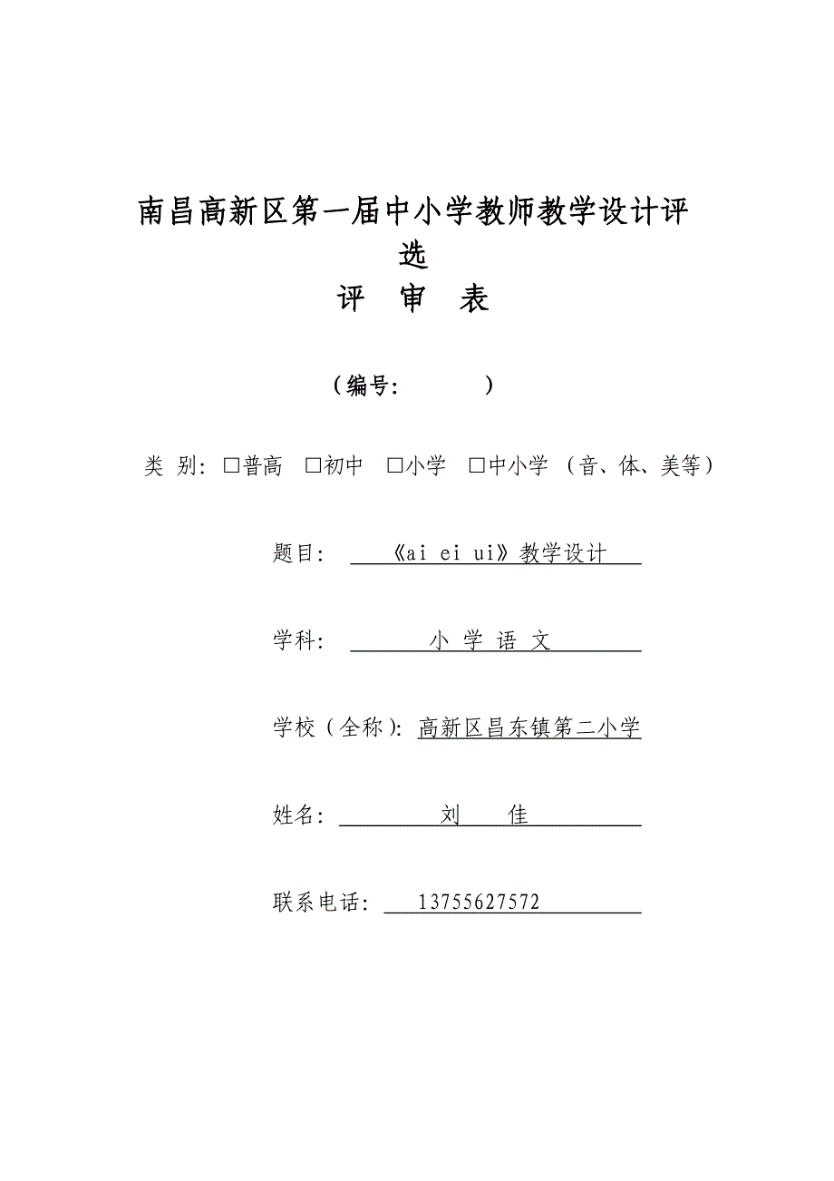 刘佳ai ei ui教学设计_第1页