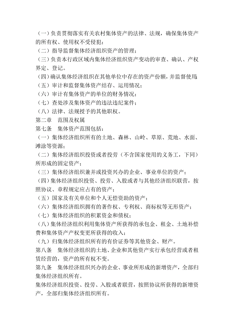 吉林省农村集体资产管理条例(第二次修正)_第2页