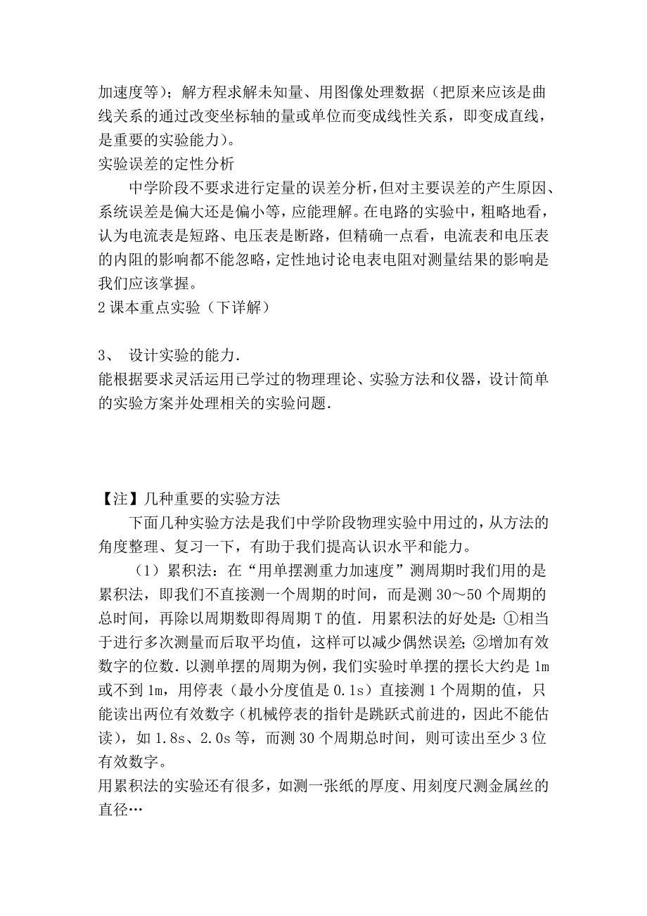 【专题】2010高考物理实验全攻略【精华】19244_第3页