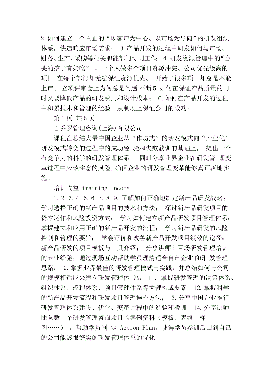 手机游戏开发流程_第2页