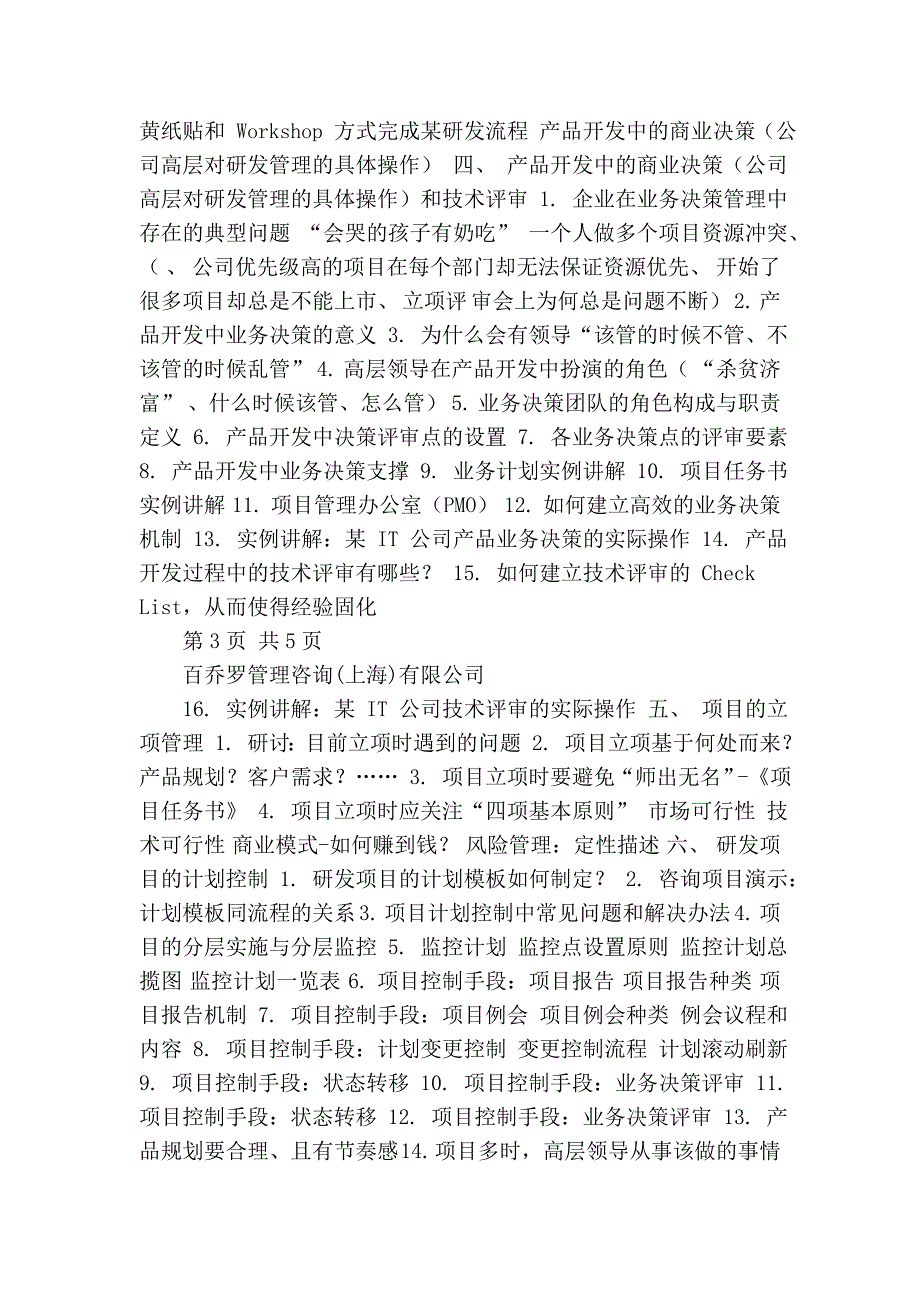 手机游戏开发流程_第4页