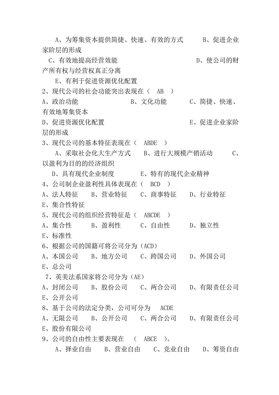 公司管理学重点题_第4页