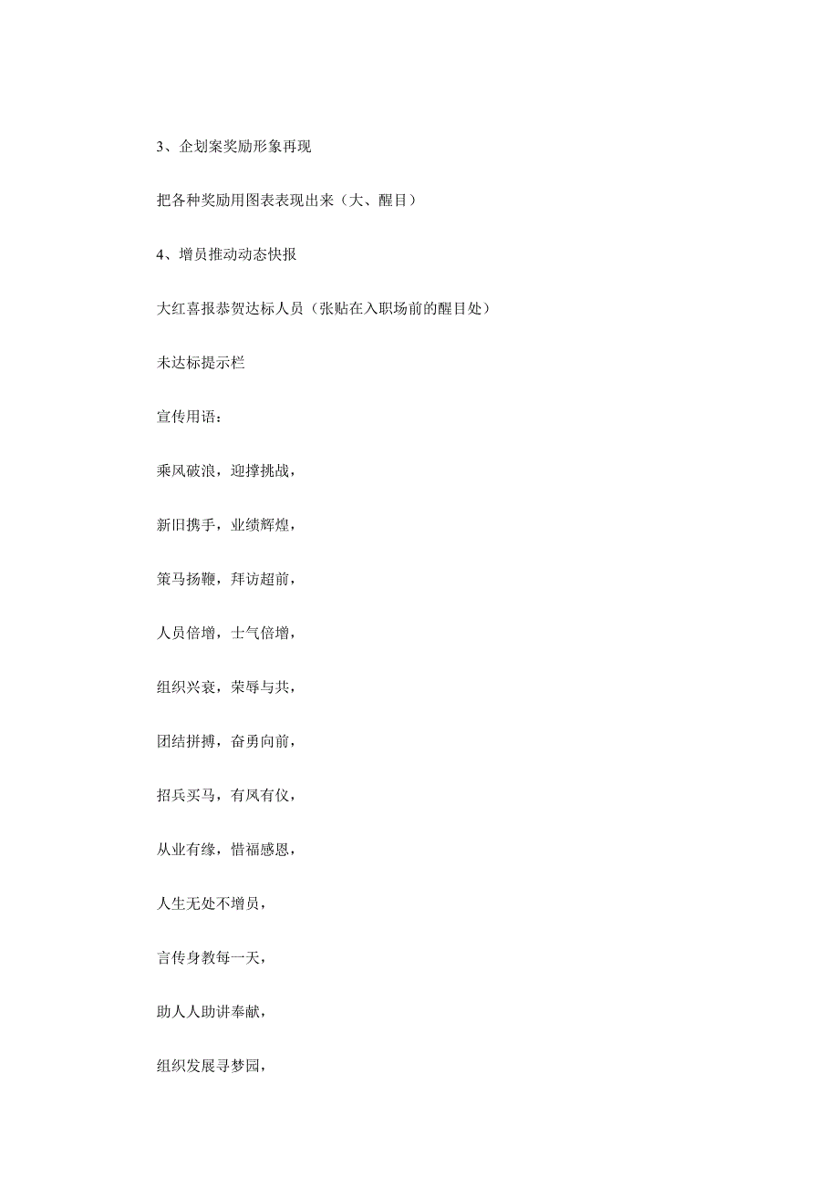 增员特别行动之职场布置4页_第2页