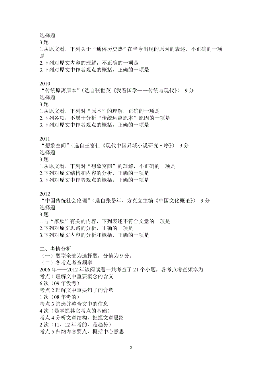 理清一般论述类文本的思路_第2页