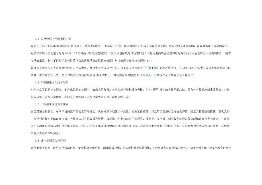 实现催化装置长周期运行的实践_第3页