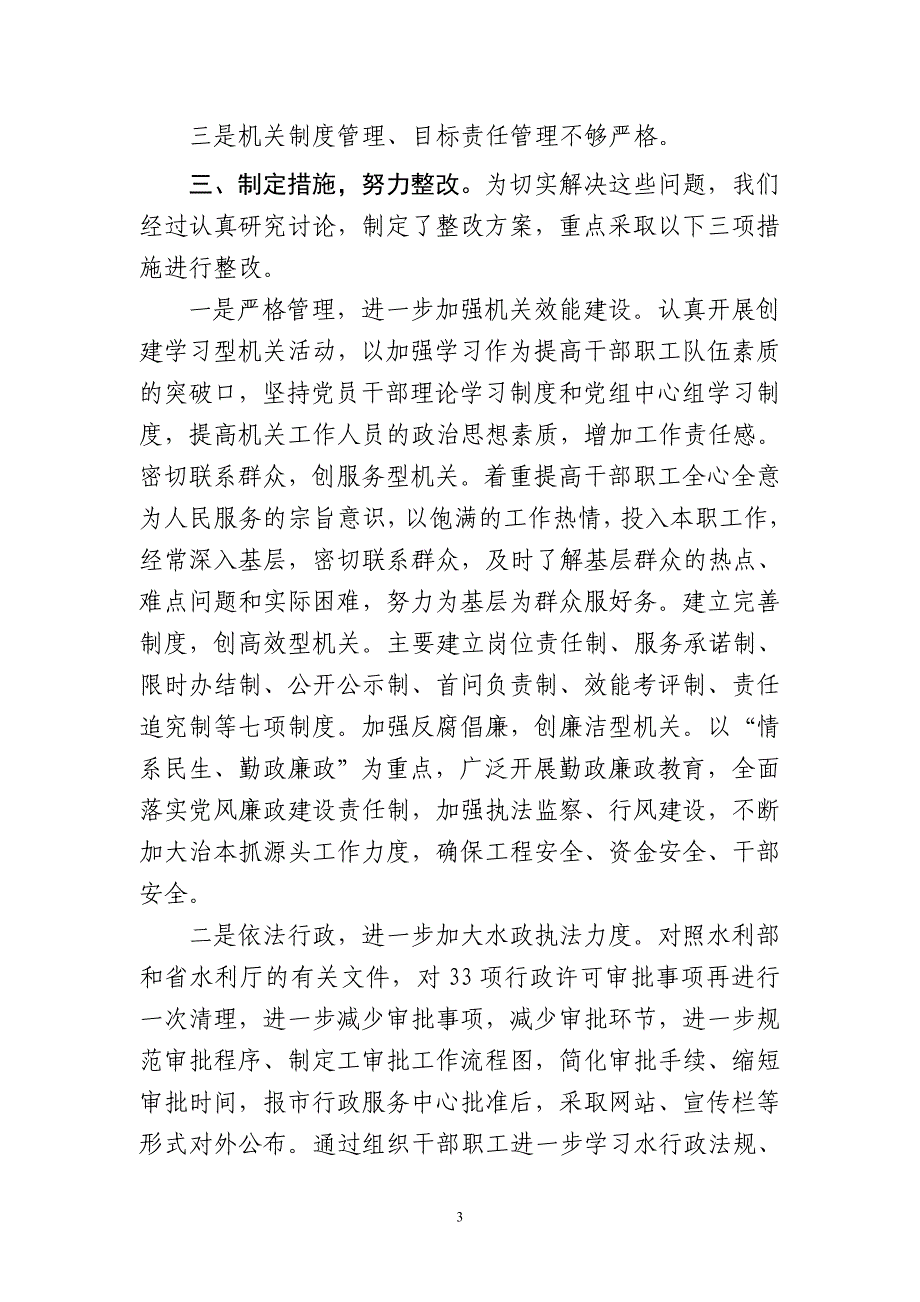 咸宁市水利局开展提高政府执行力大讨论_第3页