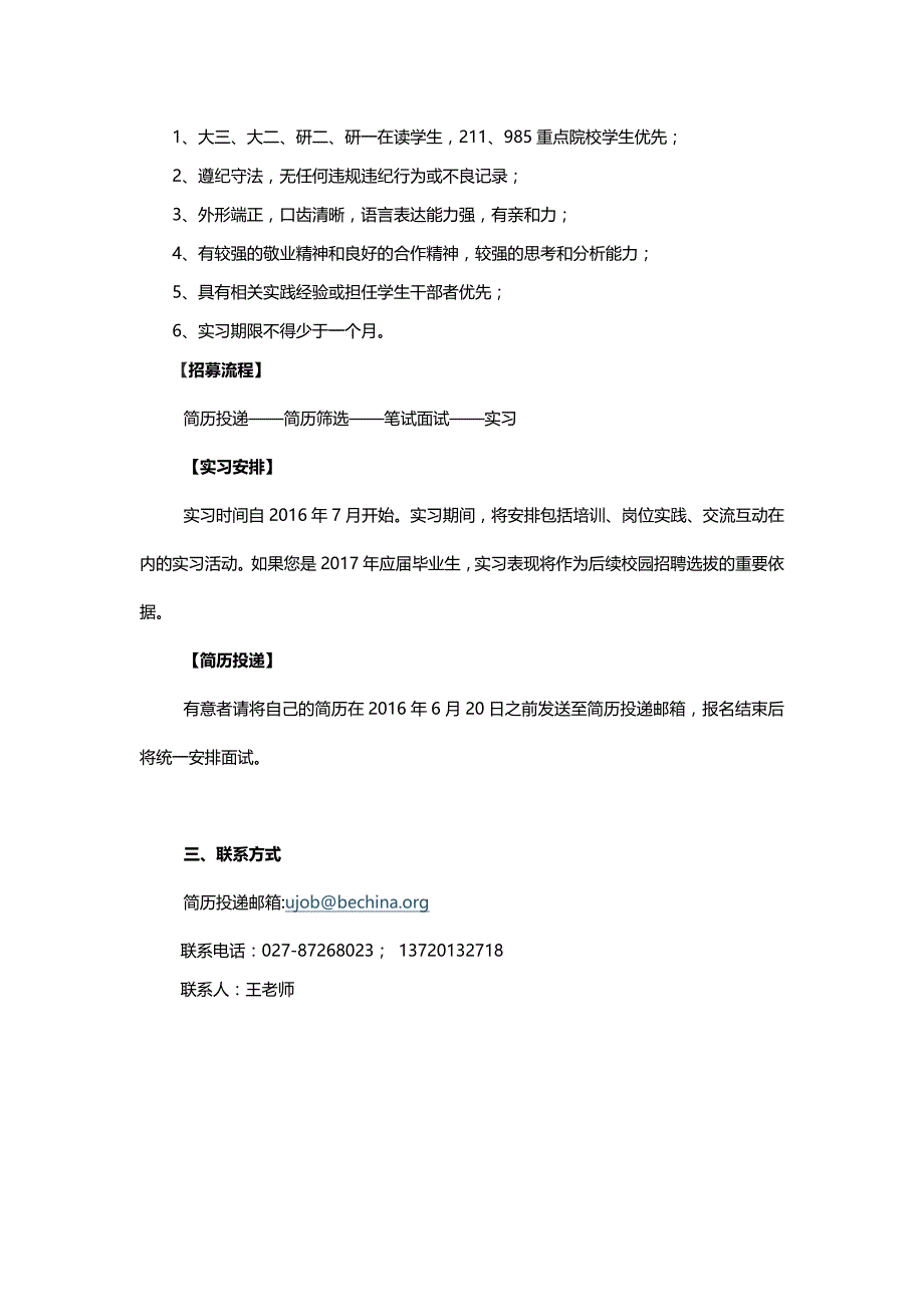 至美前程实习生招募_第2页