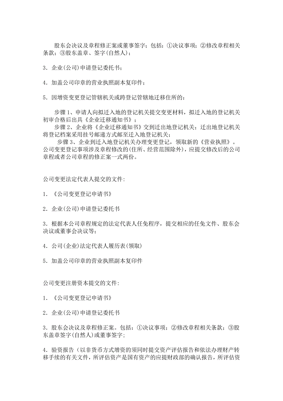 修改公司经营范围需要哪些资料_第2页