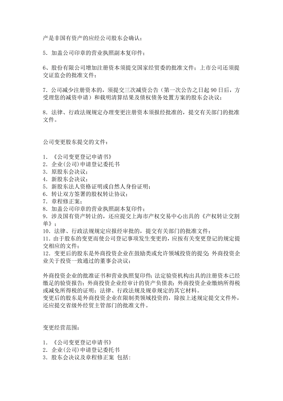 修改公司经营范围需要哪些资料_第3页