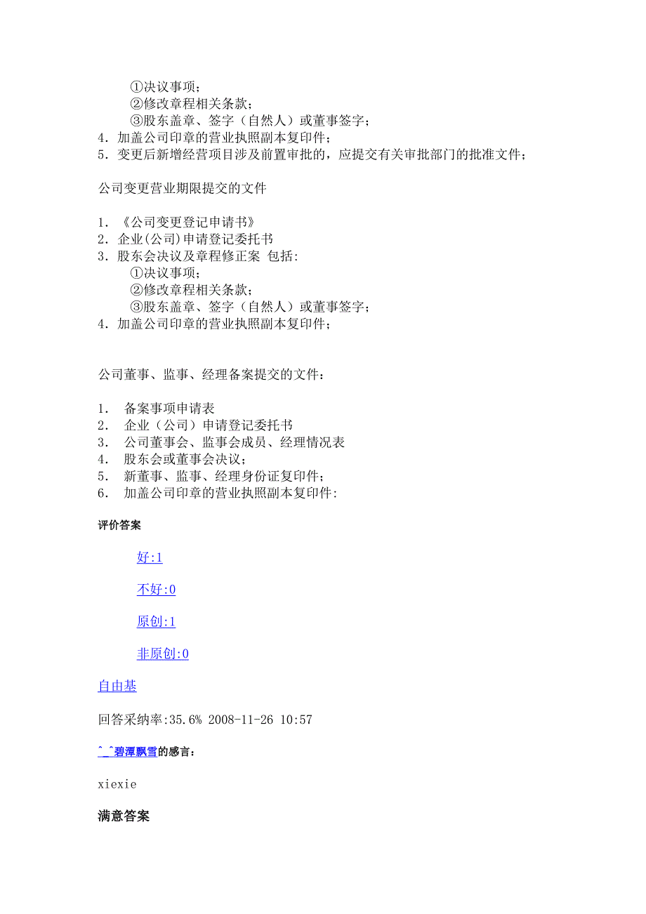 修改公司经营范围需要哪些资料_第4页