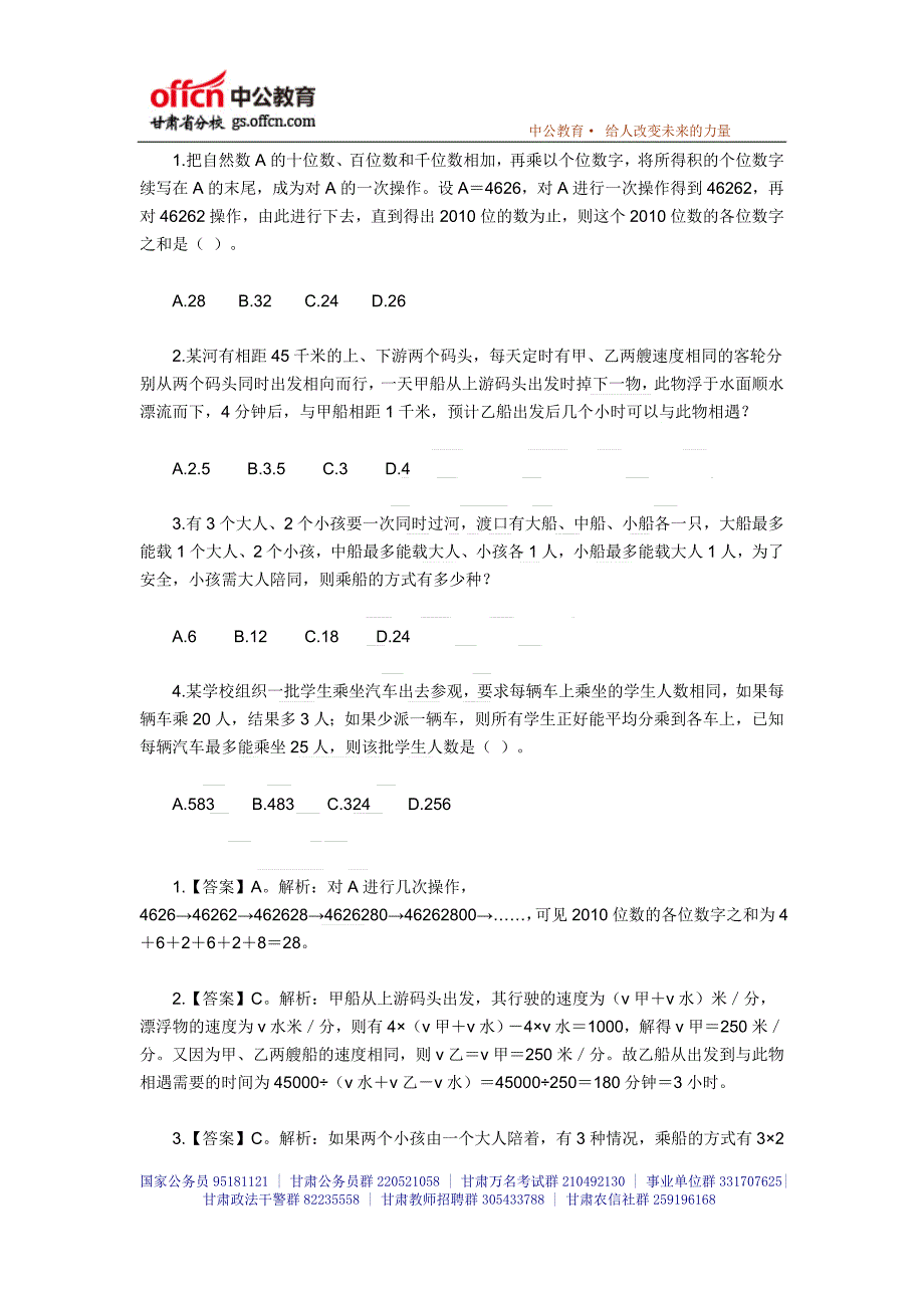 2015年国家公务员行测模拟练习题31_中公甘肃分校_第1页