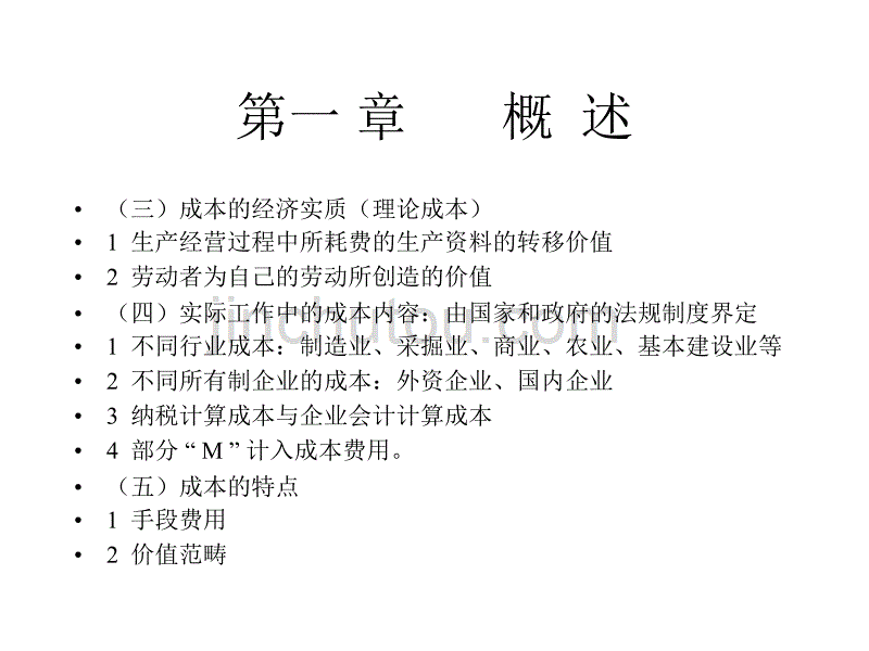 本科成本管理会计一_第3页