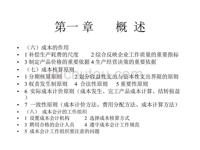 本科成本管理会计一_第4页