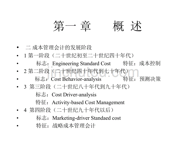 本科成本管理会计一_第5页