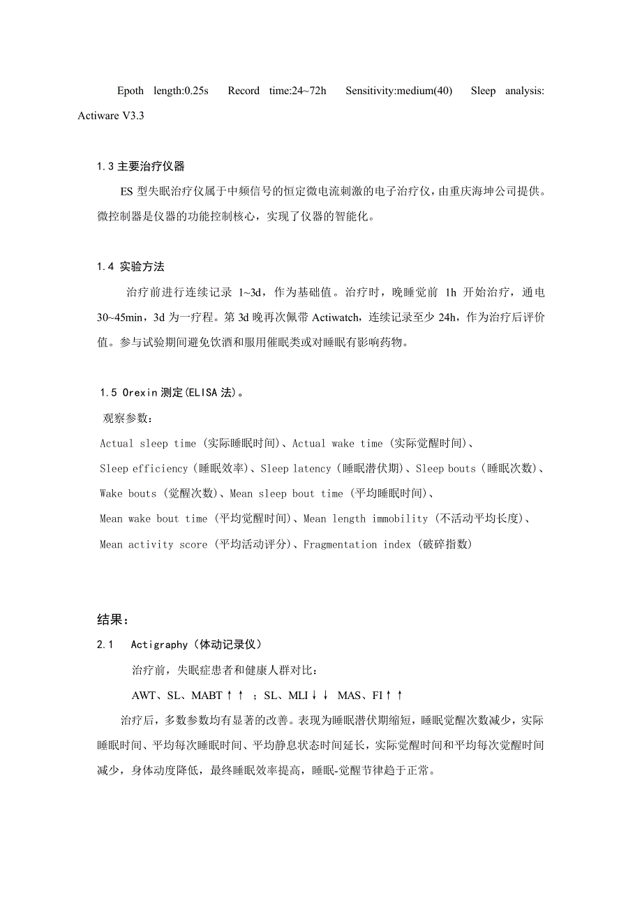 电刺激小脑顶核（ES型失眠治疗仪） 治疗原发性失眠症的临床验证_第2页