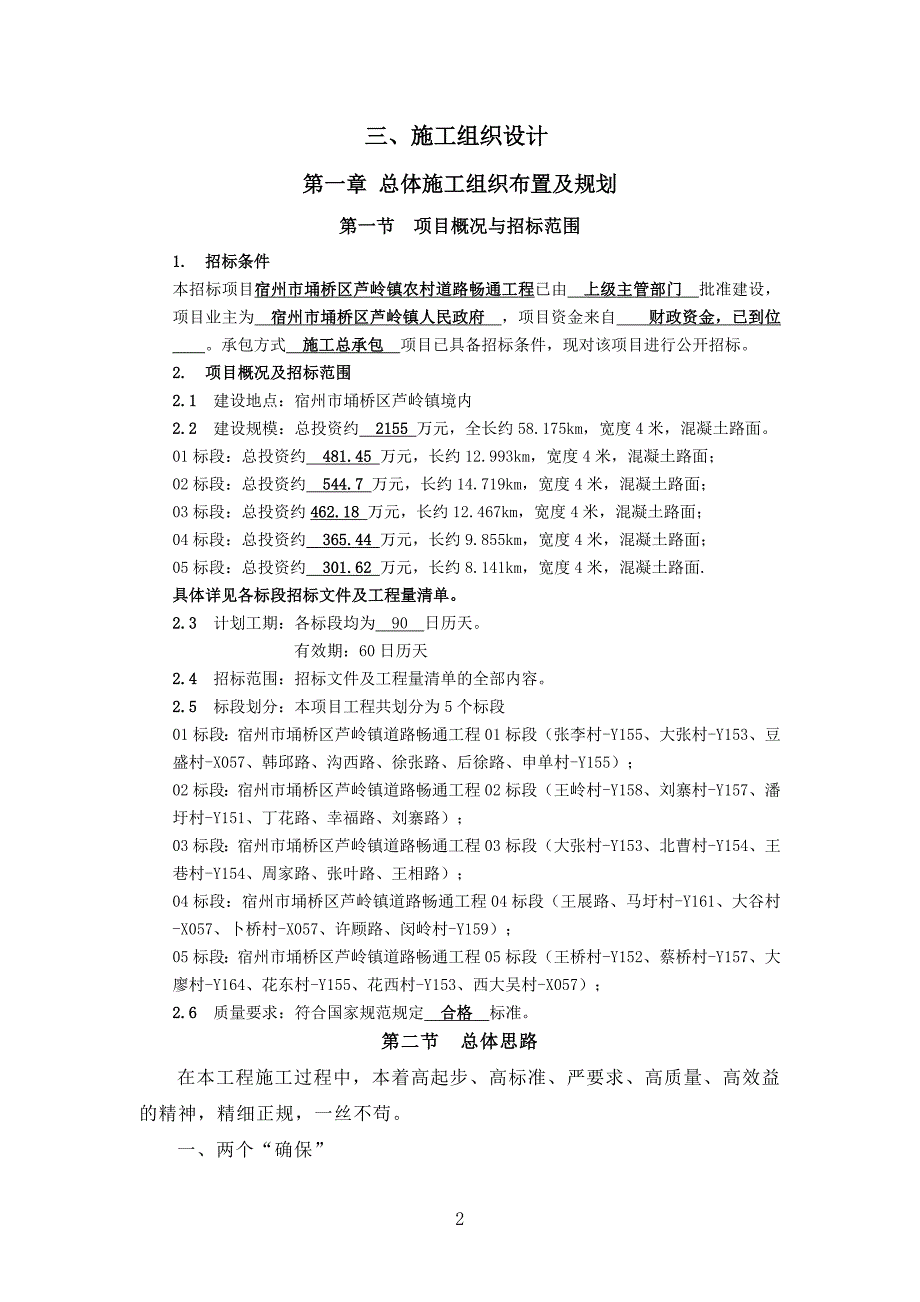 农村道路畅通工程技术标_第2页