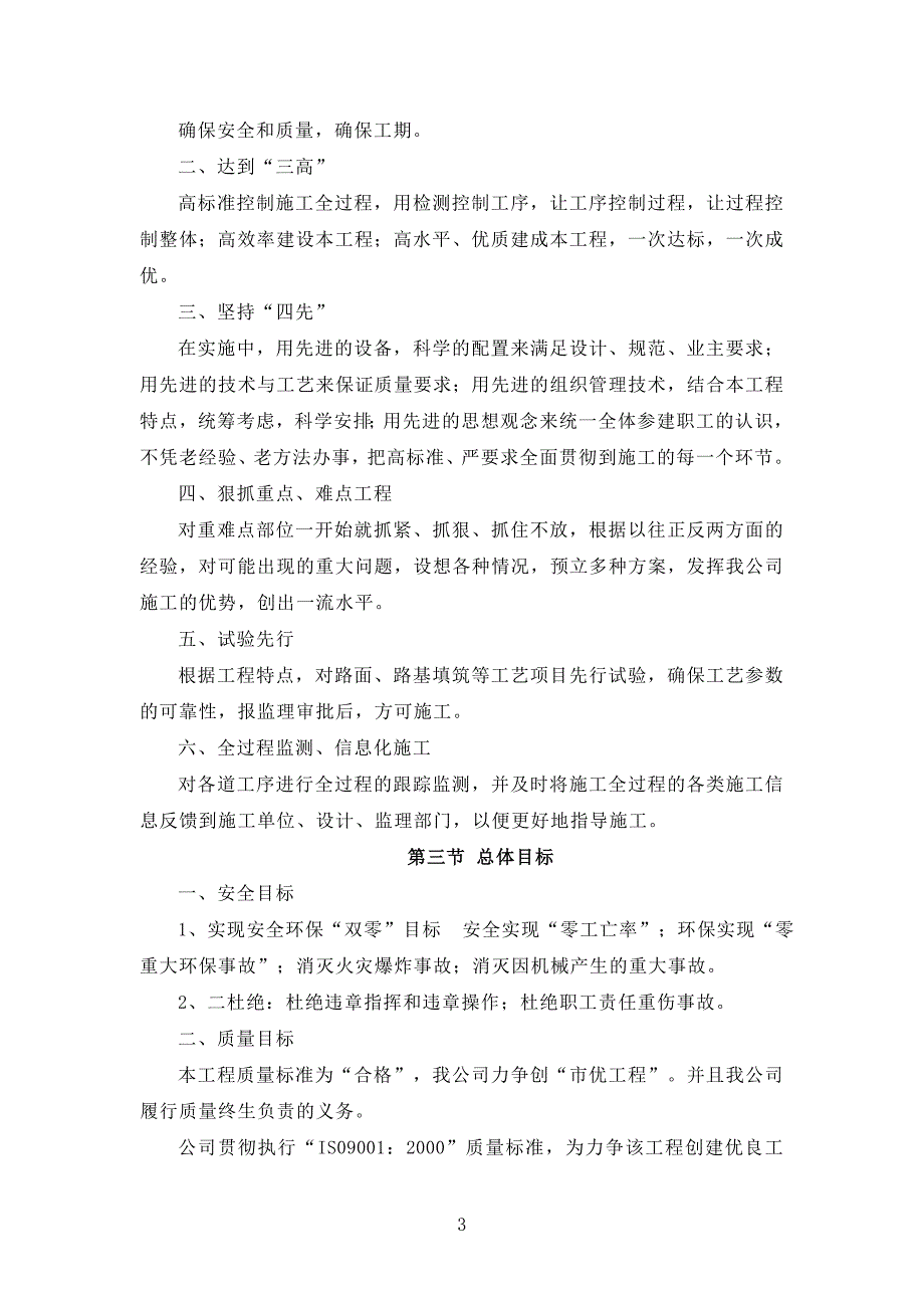 农村道路畅通工程技术标_第3页